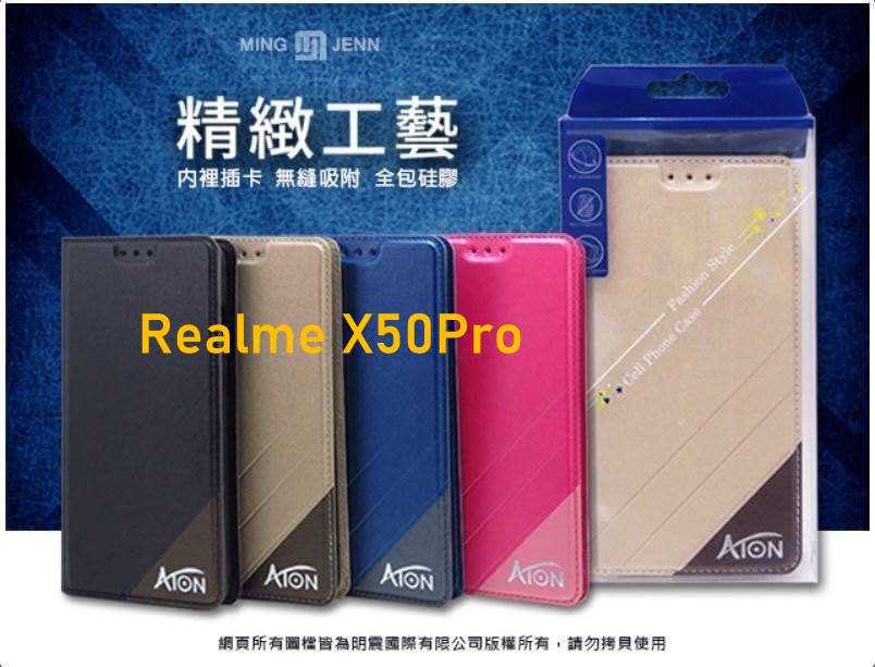 ATON 鐵塔系列 Realme X50Pro 手機皮套 隱扣 側翻皮套 可立式 可插卡 含內袋 手機套 保護殼 保護套