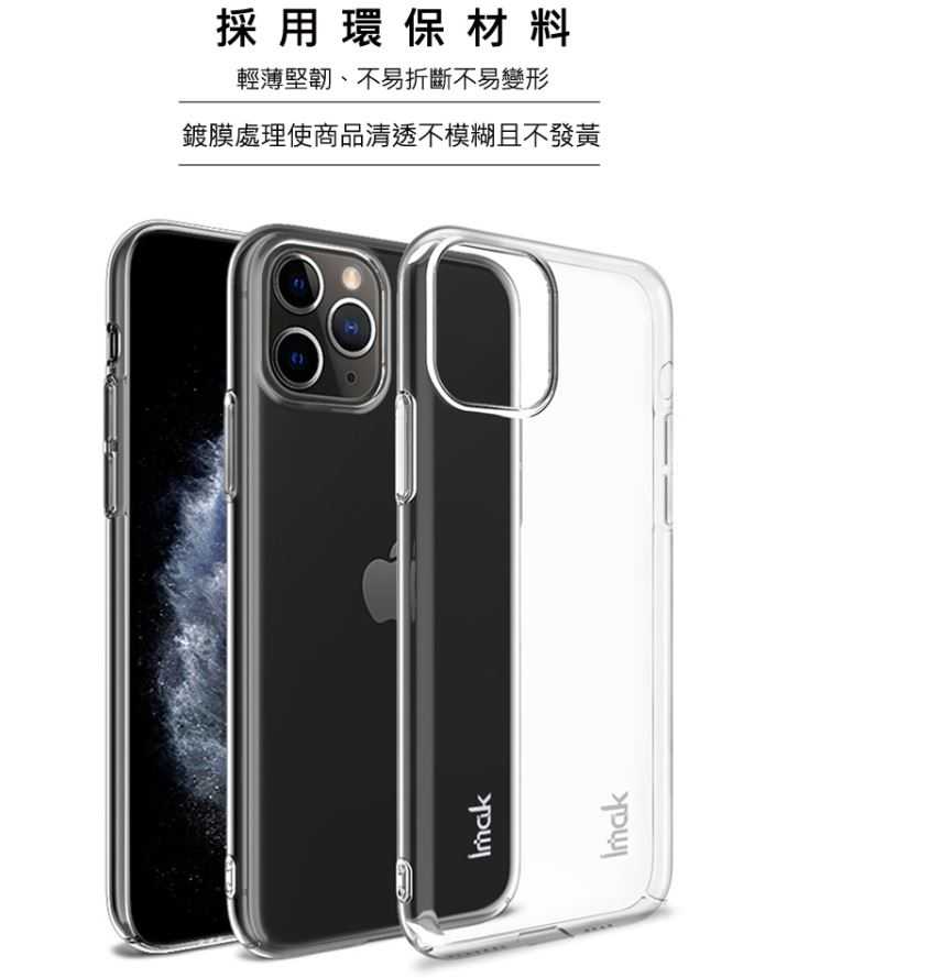 Imak Apple iPhone 11 Pro Max 羽翼II水晶殼(Pro版)