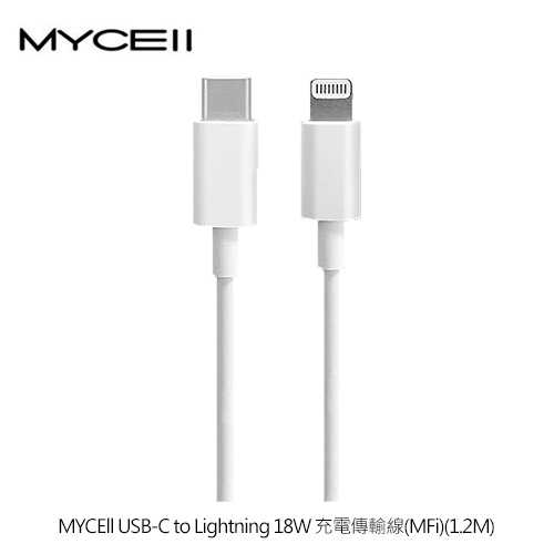 MYCEll USB-C to Lightning 18W 充電傳輸線(MFi)(1.2M)