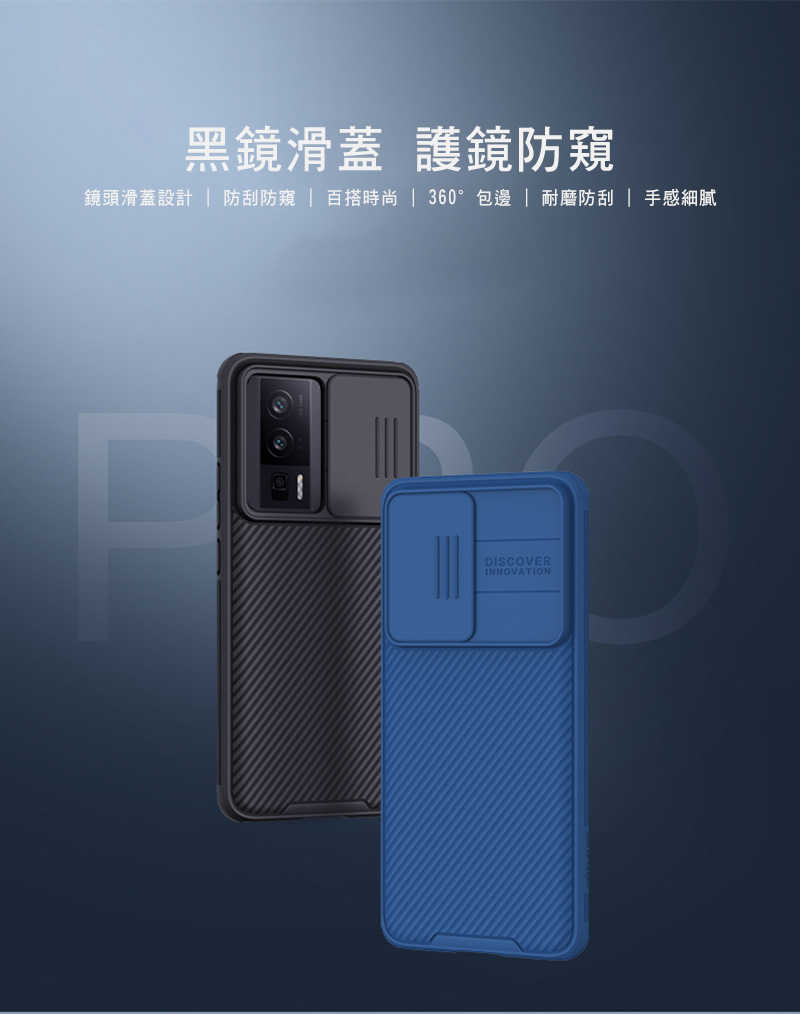 NILLKIN POCO F5 Pro 5G 黑鏡 Pro 保護殼