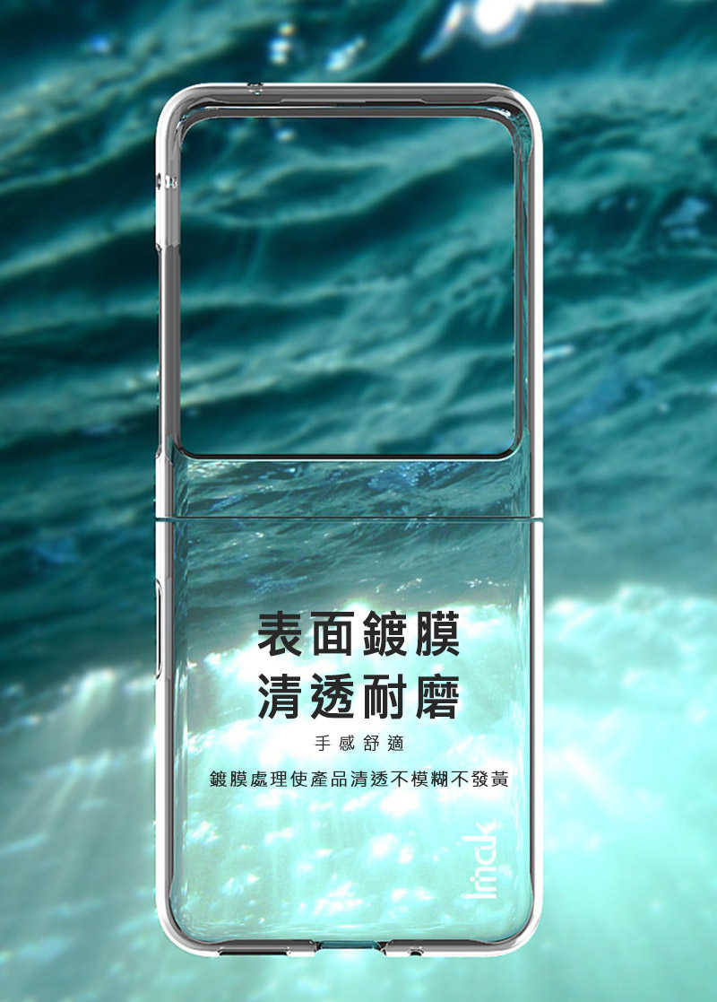 Imak Moto razr 40 Ultra 羽翼II水晶殼(Pro版)