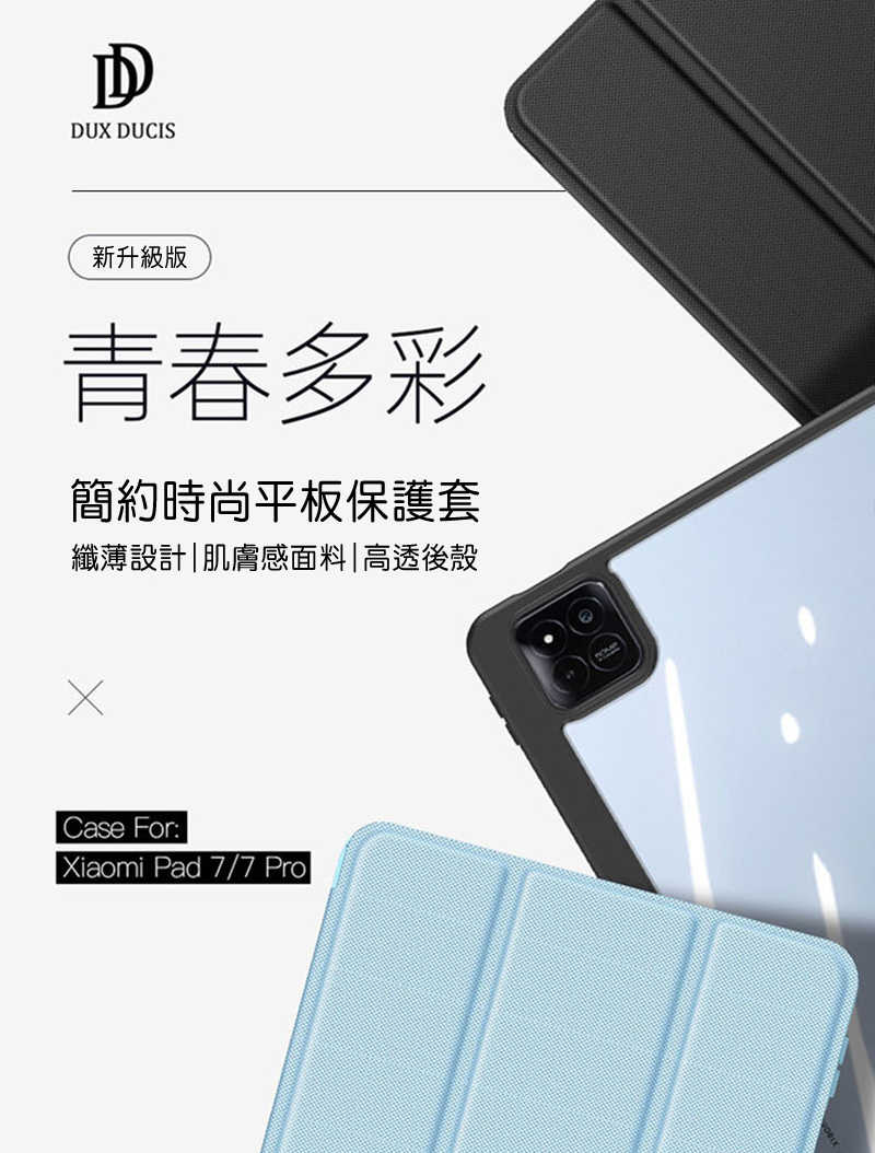 DUX DUCIS Xiaomi 小米 Pad 7 / Xiaomi 小米 Pad 7 Pro TOBY 筆槽皮套