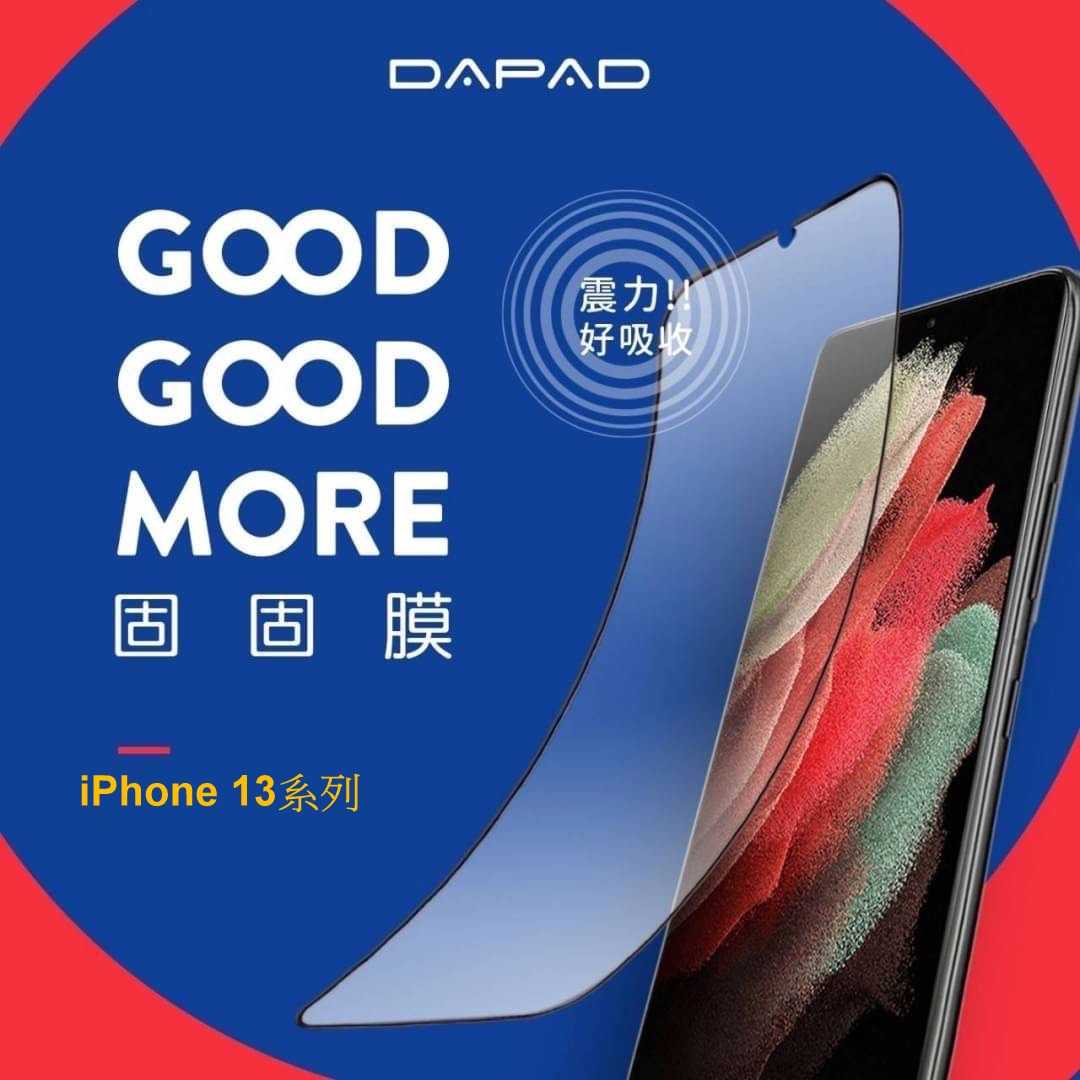 DAPAD固固膜 iPhone 13 /13mini/13 Pro/13 Pro Max 科技複合膜