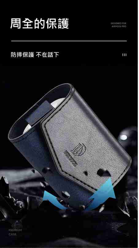 DUX DUCIS Apple AirPods Pro MIX 保護套