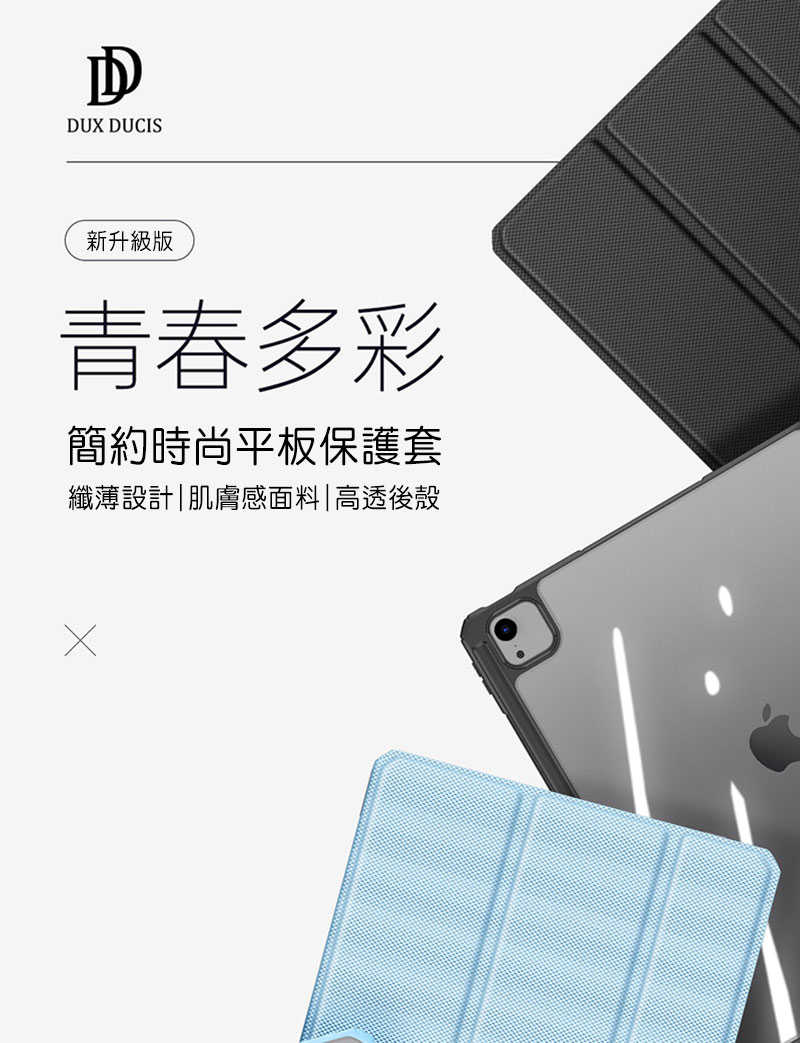 DUX DUCIS Apple iPad Air 13 (2024/M2) TOBY 筆槽皮套 平板皮套 保護殼