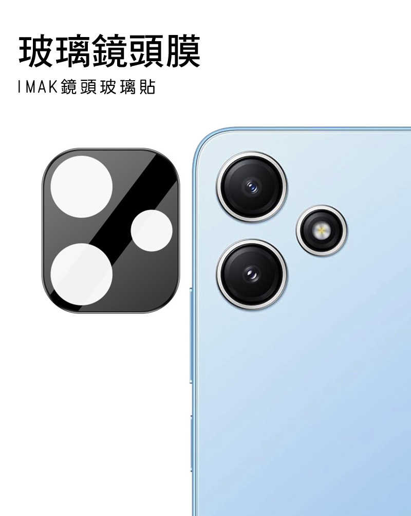 Imak 艾美克 POCO M6 Pro 5G 鏡頭玻璃貼(一體式)(曜黑版) 奈米吸附 鏡頭貼 鏡頭保護貼 鏡頭膜