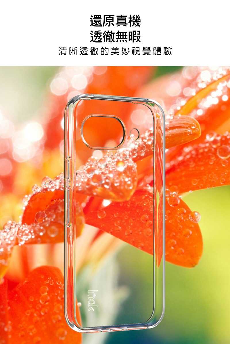 Imak 艾美克 Google Pixel 9a 保護套(纖薄款) 保護殼 輕薄 透明套 TPU軟套 不易發黃