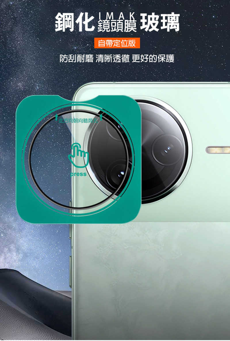 Imak 艾美克 POCO F7 Ultra 5G 鏡頭玻璃貼(自帶定位版) 奈米吸附 鏡頭貼 鏡頭保護貼 鏡頭膜