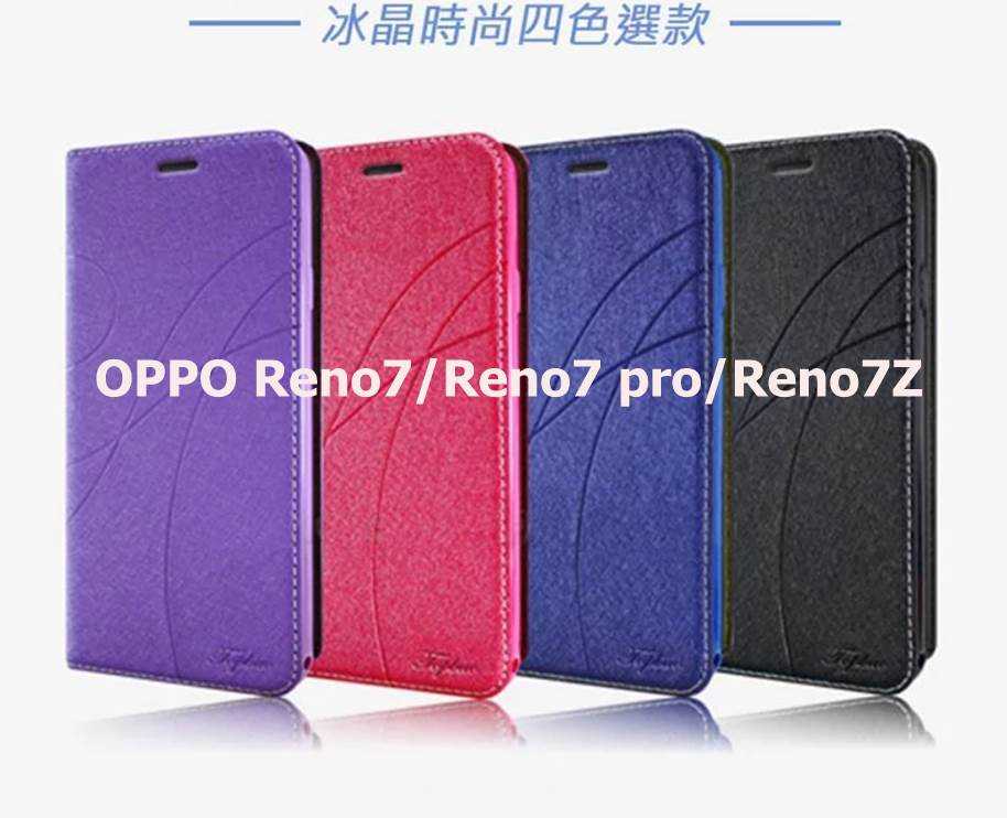 OPPO Reno7/Reno7 pro/ Reno7z 冰晶隱扣側翻皮套 典藏星光側翻支架皮套 插卡站立皮套