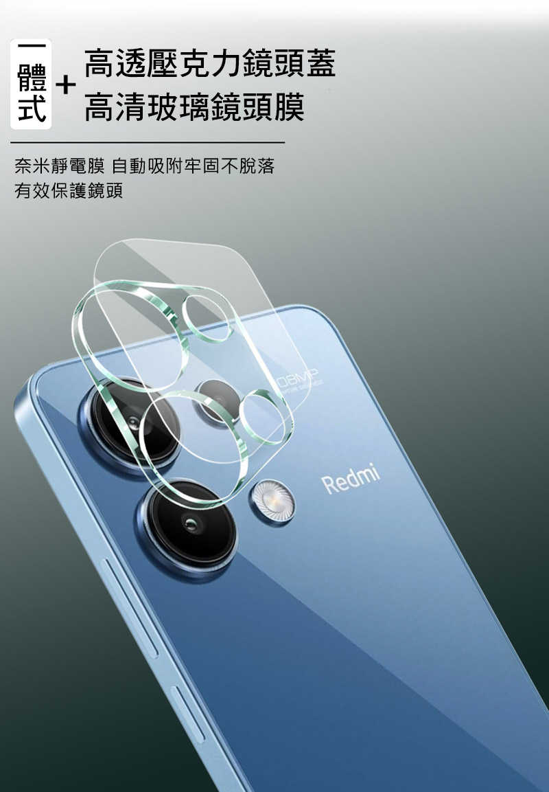 Imak 艾美克 Redmi 紅米 Note 13 4G 鏡頭玻璃貼(一體式) 奈米吸附 鏡頭貼 鏡頭保護貼 鏡頭膜