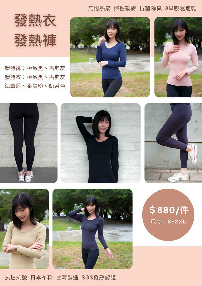 一朝日本發熱衣 台灣製造 發熱衣 紡研所認證 有效發熱 6.98+ 保暖衣 女款 大童 日本發熱纖維 瞬間發熱 吸濕速乾