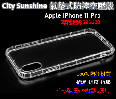 Apple iPhone 11 Pro【CitySUNShine專利高透空壓殼】防震防摔空壓保護軟殼 高透空壓殼