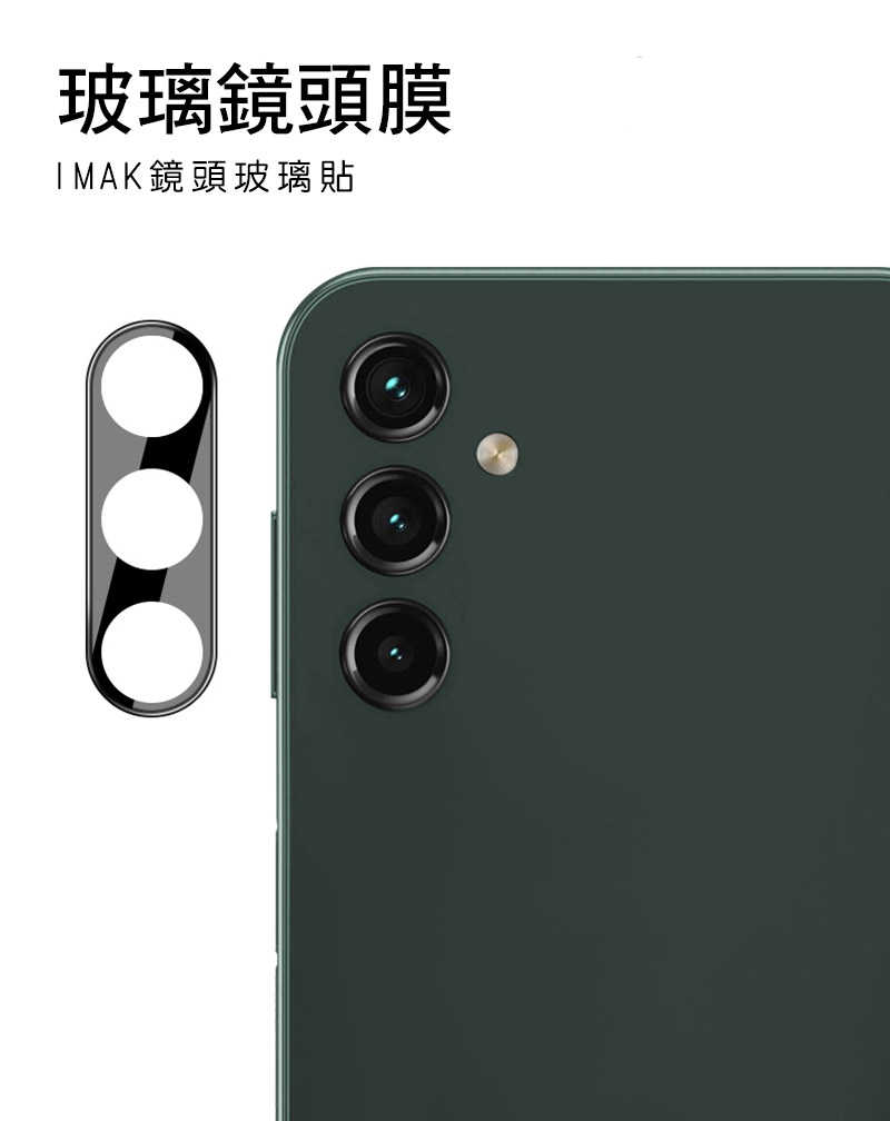 Imak SAMSUNG A14 5G/A34 5G 鏡頭玻璃貼(曜黑版)