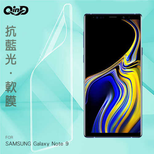 QinD SAMSUNG Galaxy Note 9 抗藍光膜