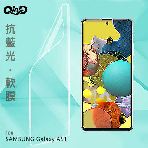 QinD SAMSUNG Galaxy A51 抗藍光膜