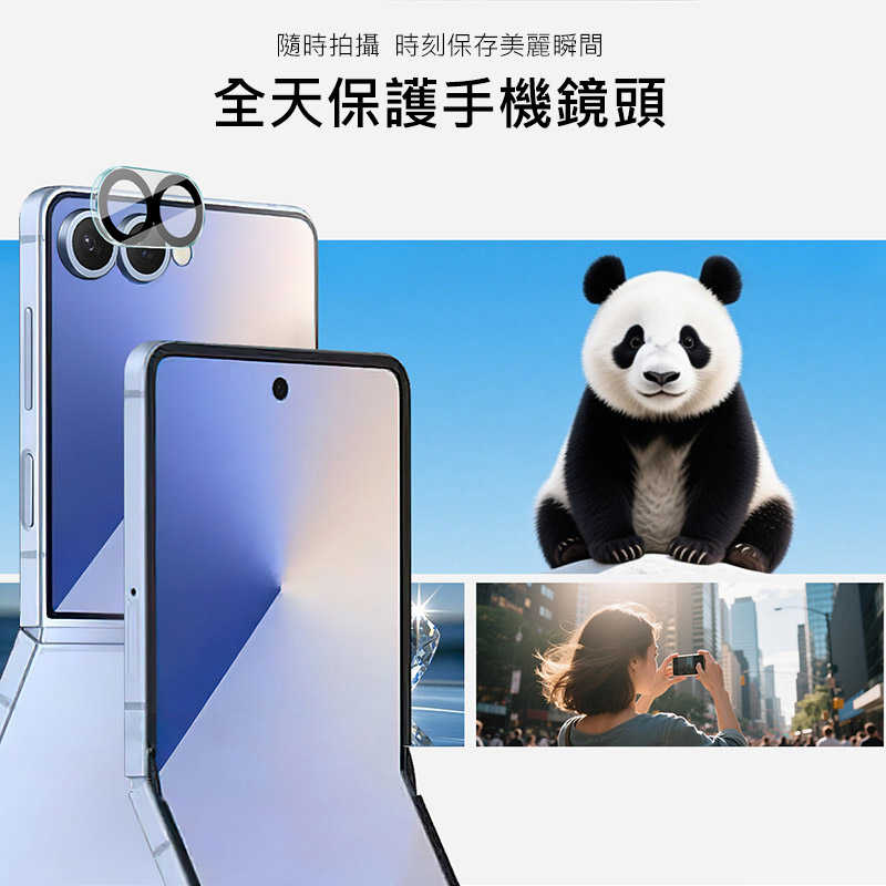 Imak 艾美克 SAMSUNG 三星 Galaxy Z Flip 7 5G 鏡頭玻璃貼(一體式)(黑圈版) 奈米吸附