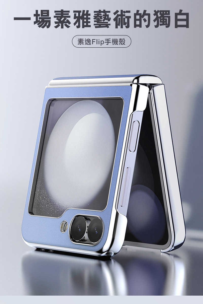 NILLKIN SAMSUNG 三星 Galaxy Z Flip 6 5G 素逸 Flip 保護殼 手機殼 保護套 全包