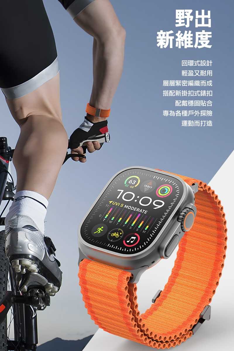 DUX DUCIS Apple 蘋果 Watch (38mm/40mm/41mm/42mm(十代)) 回環式越野錶帶