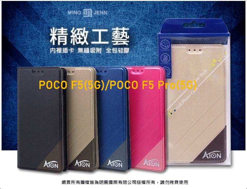 ATON 鐵塔系列 POCO F5 5G/POCO F5 Pro 5G 手機皮套 隱扣 側翻皮套 手機套