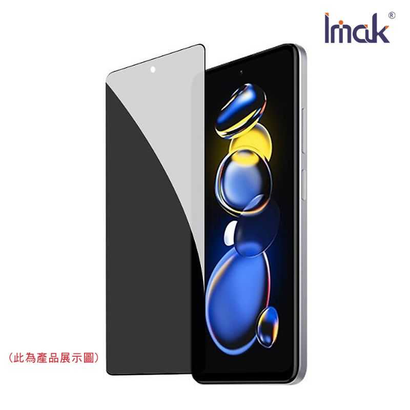 Imak Redmi 紅米 Note 13 (4G / 5G) 防窺玻璃貼 玻璃膜 鋼化膜 螢幕貼 保護貼 防偷窺