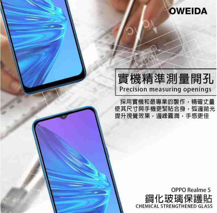 歐威達 oweida OPPO Realme 5 2.5D滿版鋼化玻璃貼