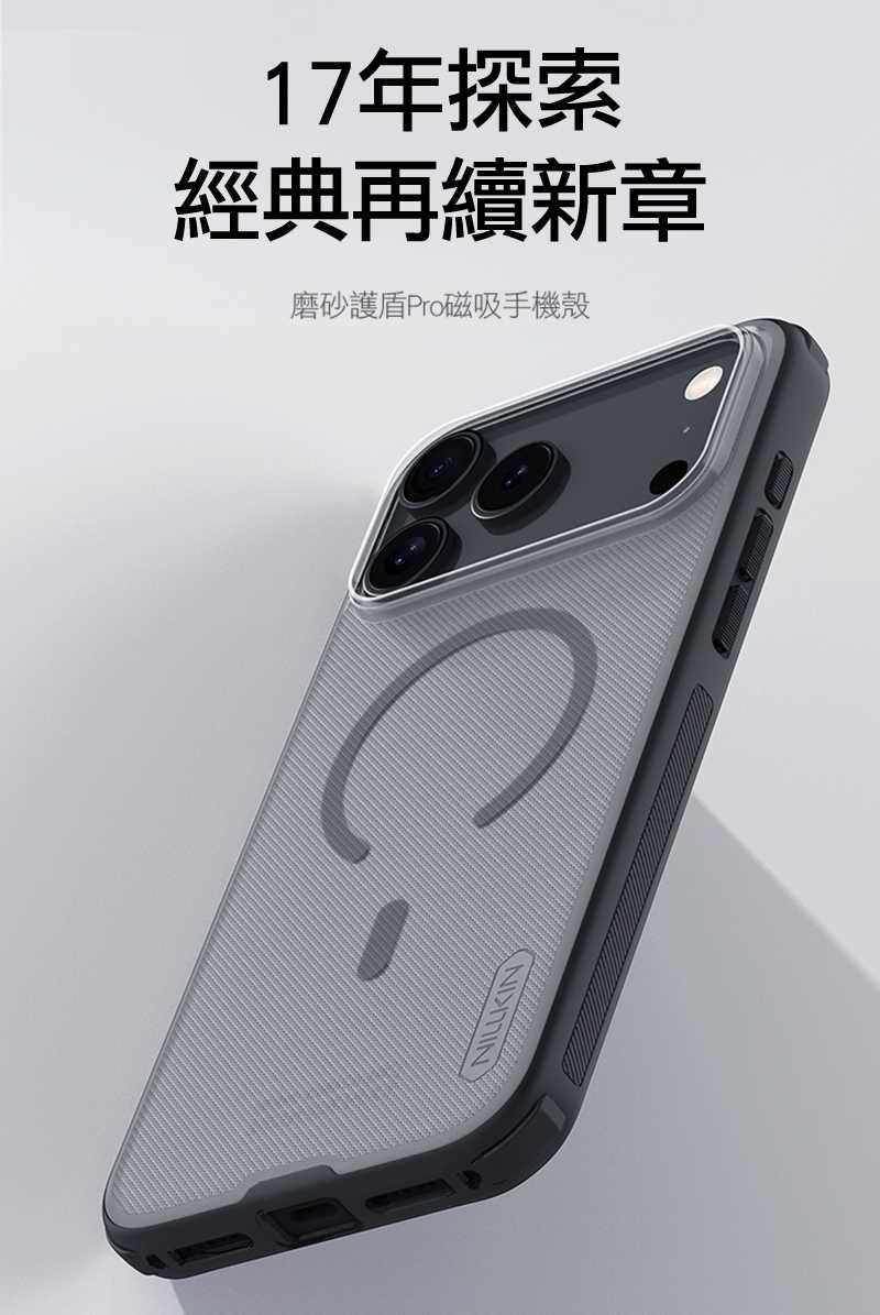 NILLKIN Apple 蘋果 iPhone 17 Pro 磨砂護盾 Pro 磁吸保護殼(透黑) 保護套 手機殼 磁吸