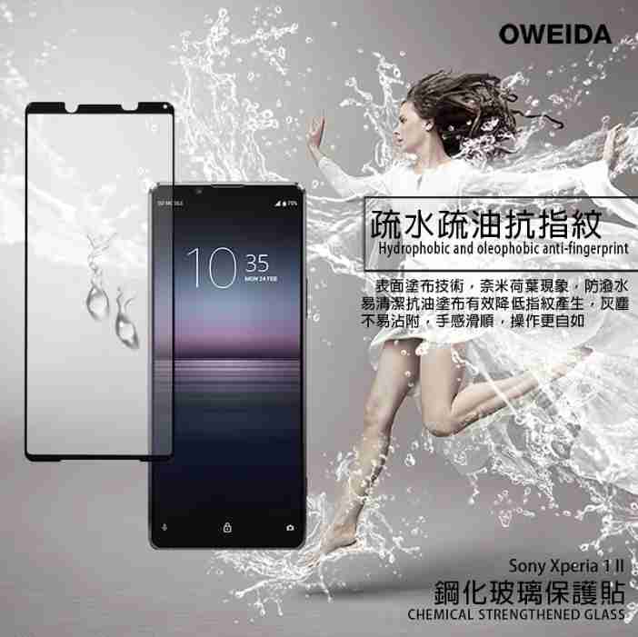 歐威達Oweida Sony Xperia 1 II 2.5D滿版鋼化玻璃貼