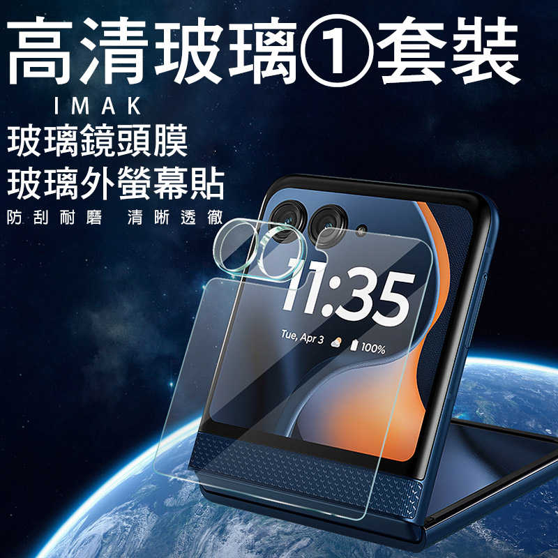 Imak 艾美克 Moto razr 60 鏡頭玻璃貼(含玻璃外螢幕貼) 奈米吸附 鏡頭貼 鏡頭保護貼 鏡頭膜