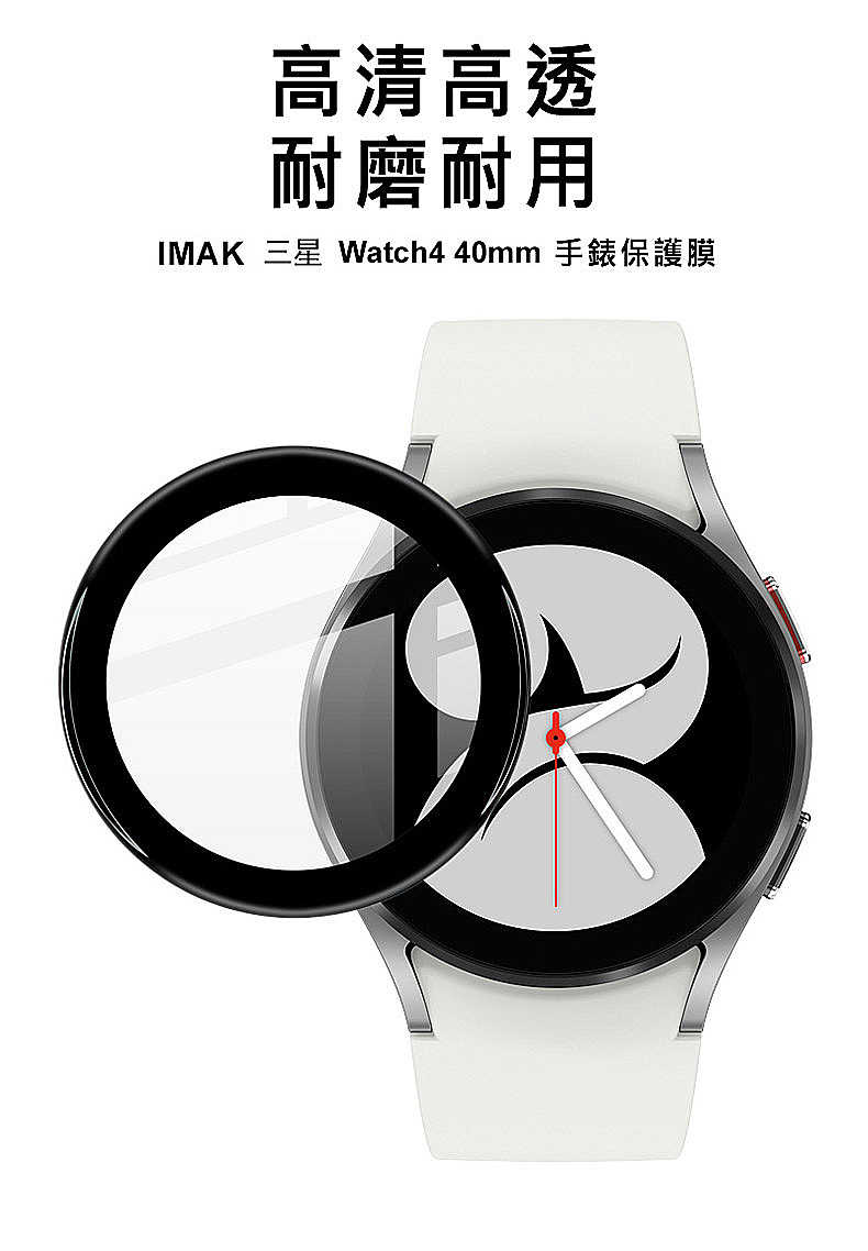 Imak SAMSUNG Galaxy Watch 4 (40mm) 手錶保護膜