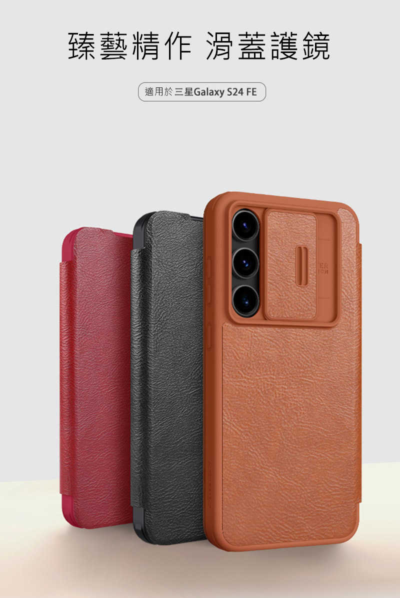 NILLKIN SAMSUNG 三星 Galaxy S24 FE 秦系列 Pro 皮套 側翻皮套 插卡 保護套 手機套
