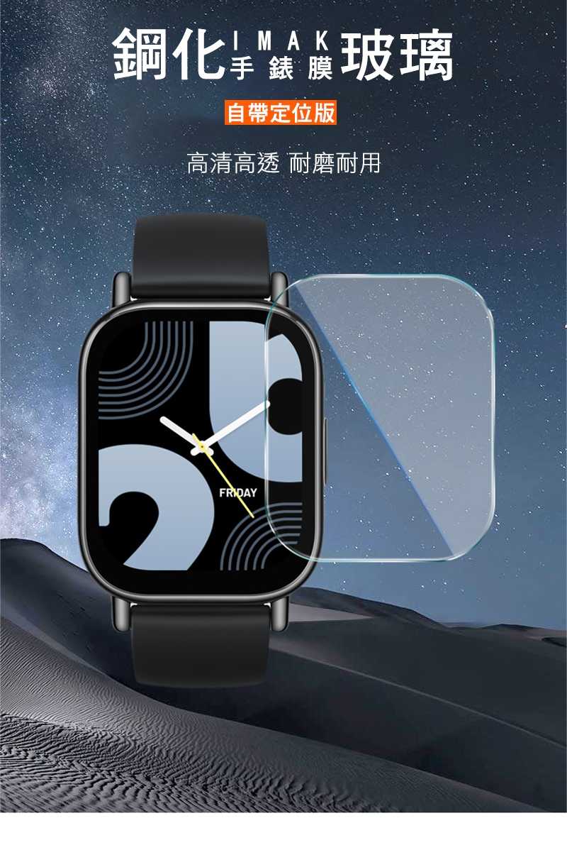 Imak 艾美克 Redmi 紅米 Watch 5 Lite 玻璃手錶膜 保護貼 玻璃貼 手表保護貼
