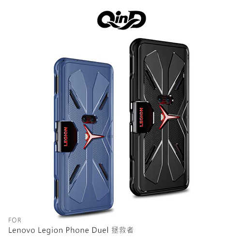 QinD Lenovo Legion Phone Duel 拯救者 全包散熱手機殼