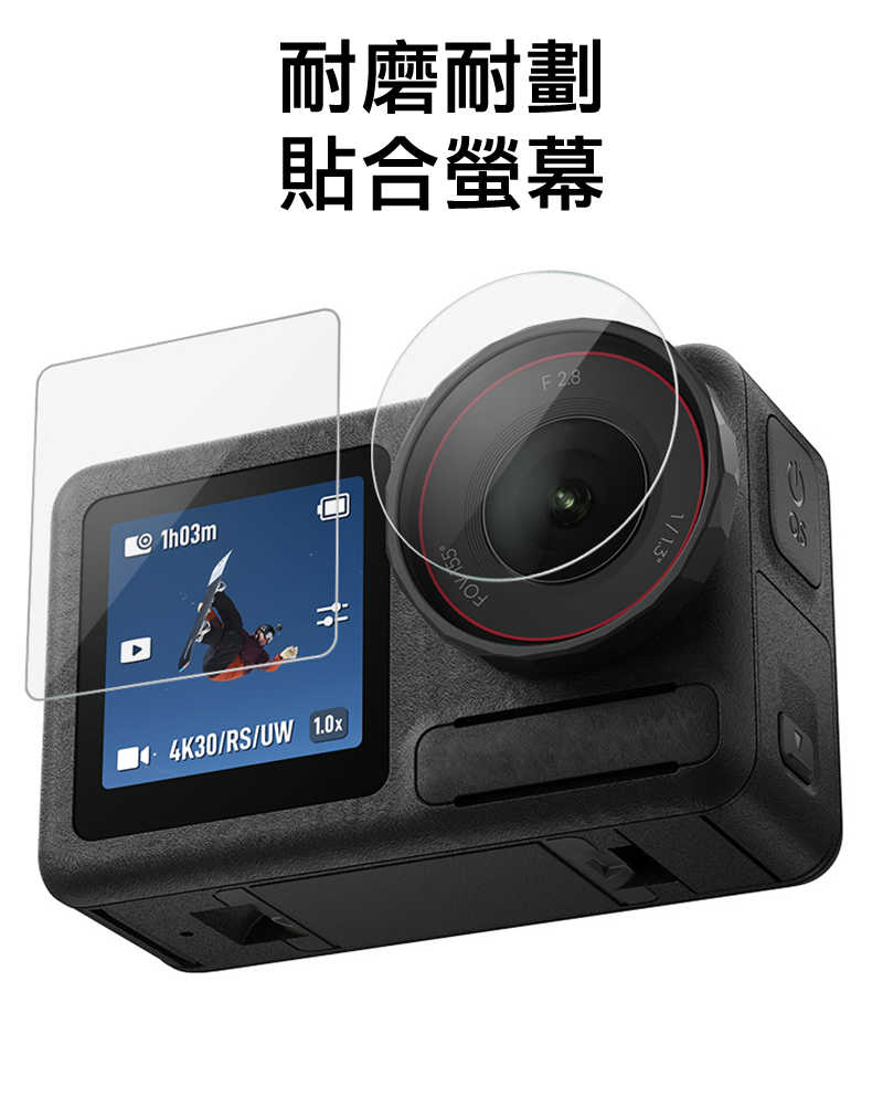 Imak 艾美克 DJI 大疆創新 Osmo Action 5 Pro 鏡頭+螢幕玻璃貼(自帶定位版) 奈米吸附 鏡頭貼