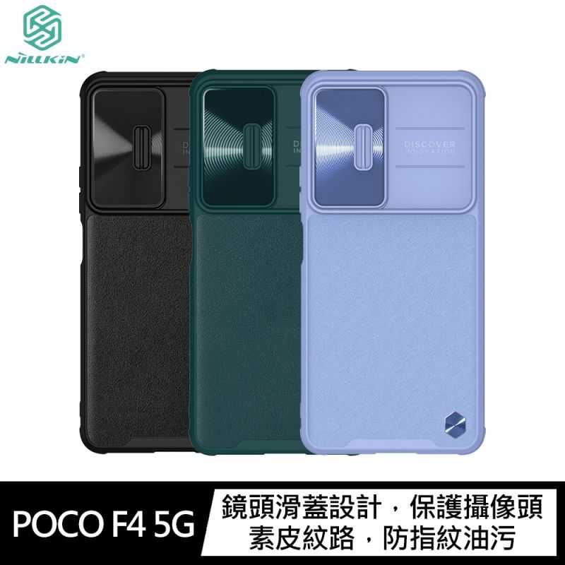 NILLKIN POCO F4 5G 素逸手機殼