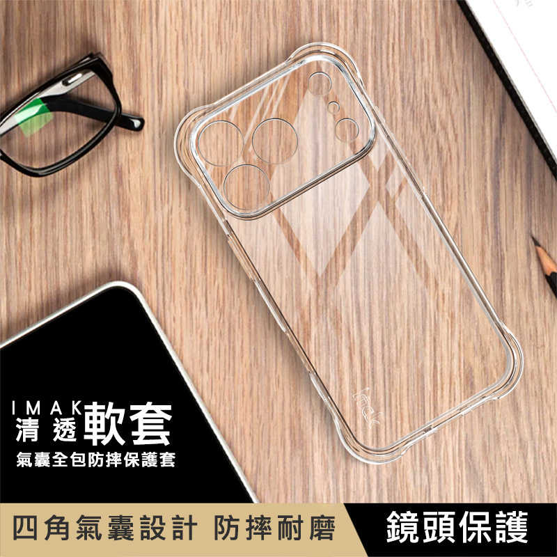 Imak 艾美克 Apple 蘋果 iPhone 17 Pro / 17 Pro Max 全包防摔套(氣囊) 保護殼