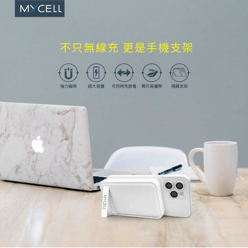 MYCELL 磁吸無線行動電源(10000mAh)