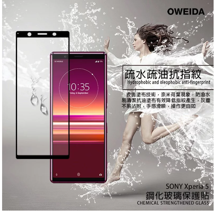 歐威達 Oweida SONY Xperia 5 2.5D滿版鋼化玻璃貼