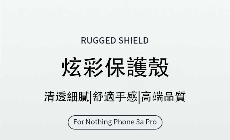 QinD Nothing Phone (3a) Pro 雙料太空殼 手機殼 保護套 雙料殼 軟邊 硬背板 不發黃