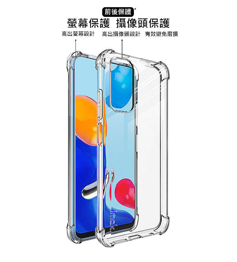 Imak Redmi 紅米 Note 11S 4G 全包防摔套(氣囊)