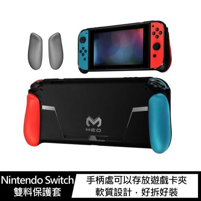 MEO Nintendo Switch 雙料保護套
