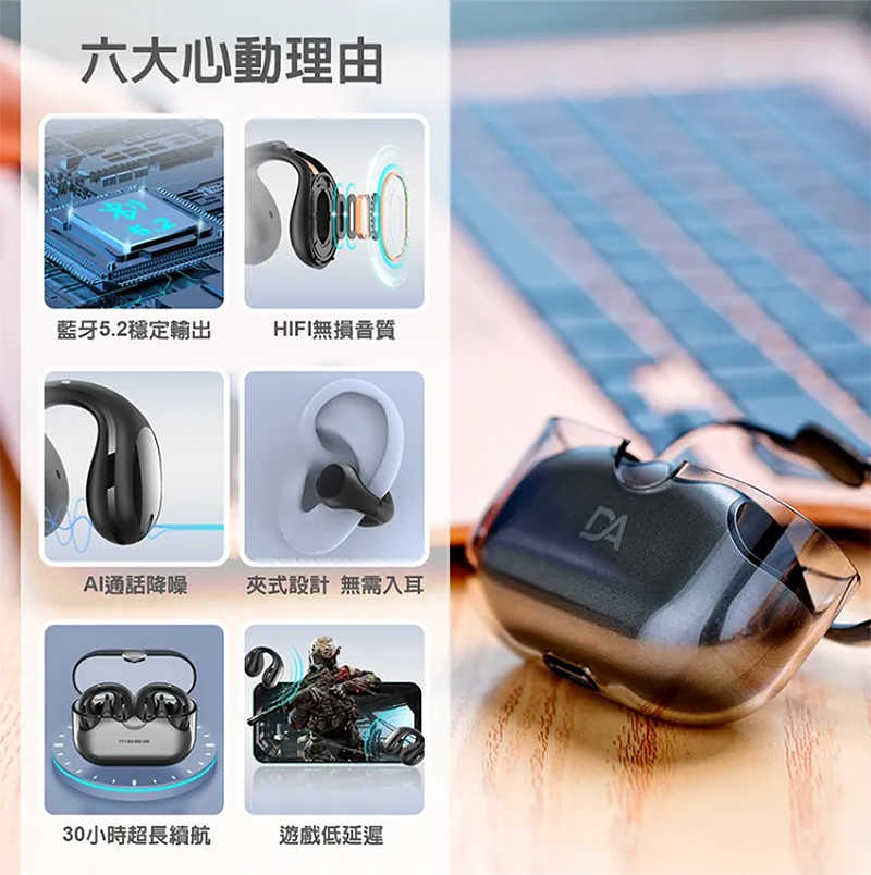 DA Air Pro 6 夾耳式藍牙耳機