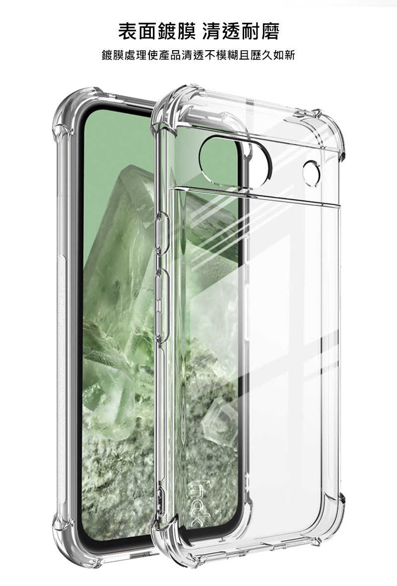 Imak 艾美克 Google Pixel 8a 全包防摔套(氣囊) 保護殼 防摔殼 氣囊套 透明套 TPU軟套