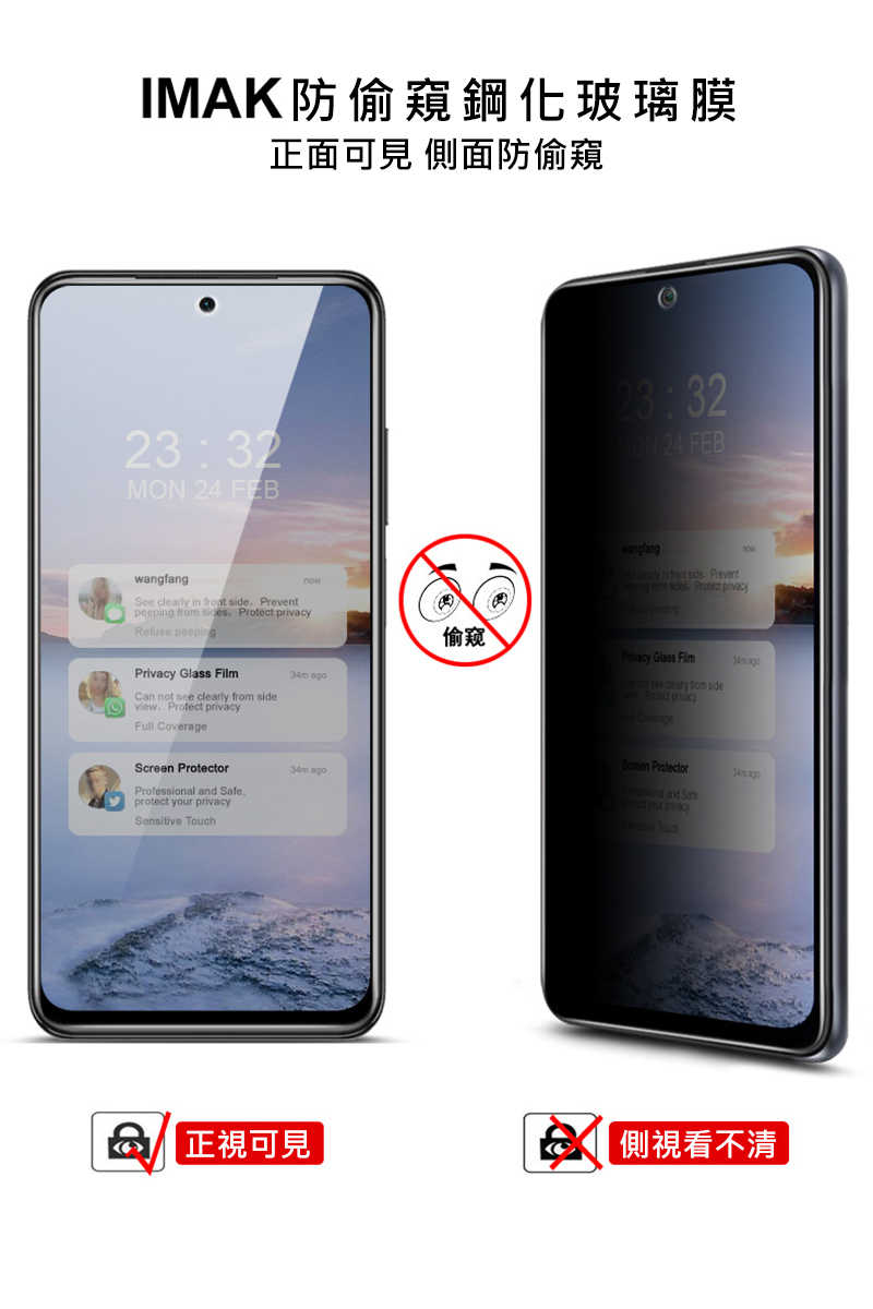 Imak POCO M5s 防窺玻璃貼