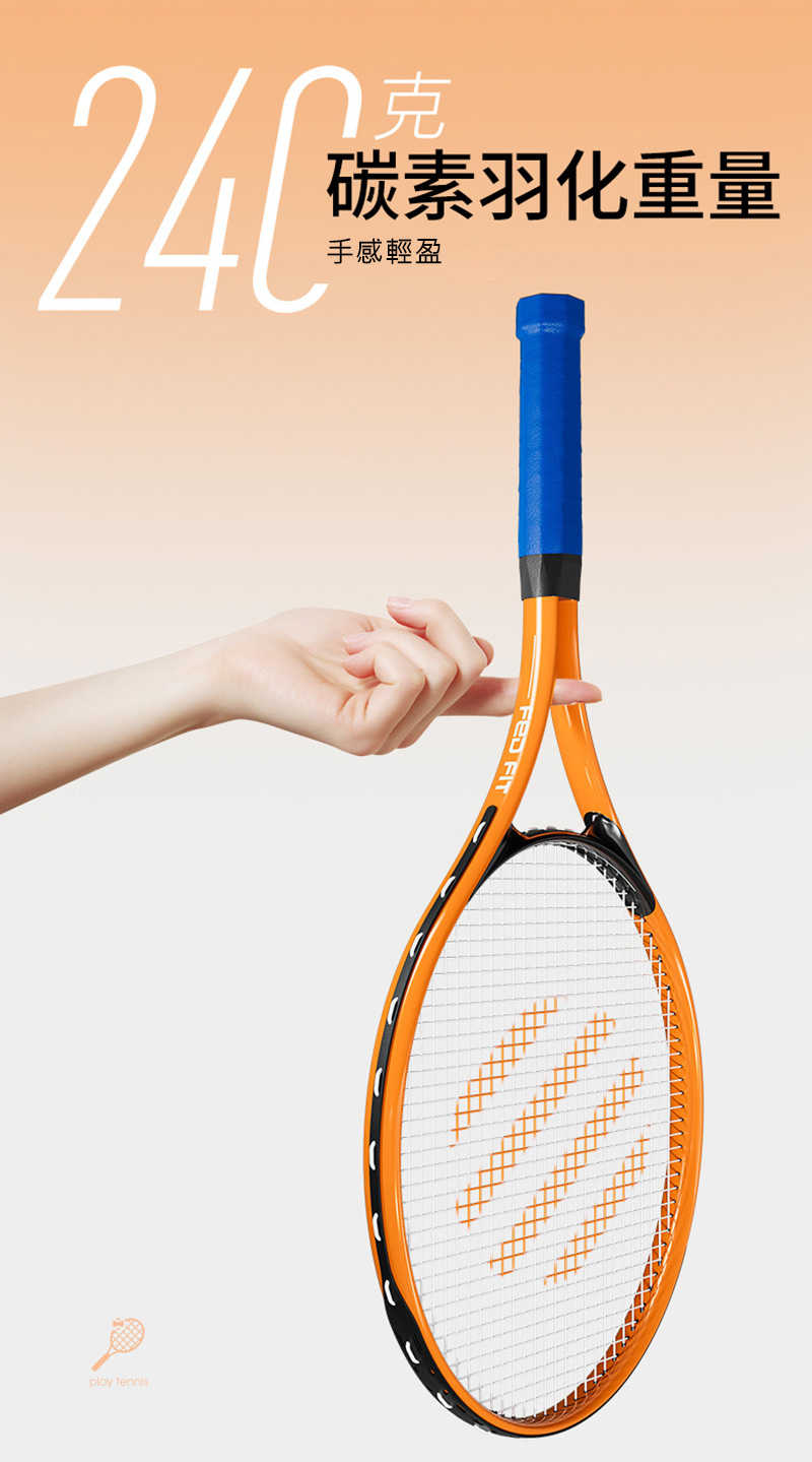 FED 網球訓練器(單拍)  (雙拍套裝組)