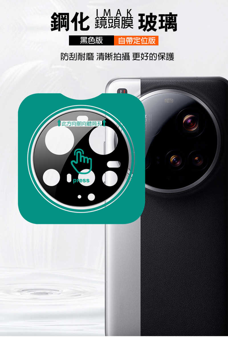 Imak 艾美克 Xiaomi 小米 15 Ultra 5G 鏡頭玻璃貼(曜黑版)(自帶定位版)(雙色機型專用)