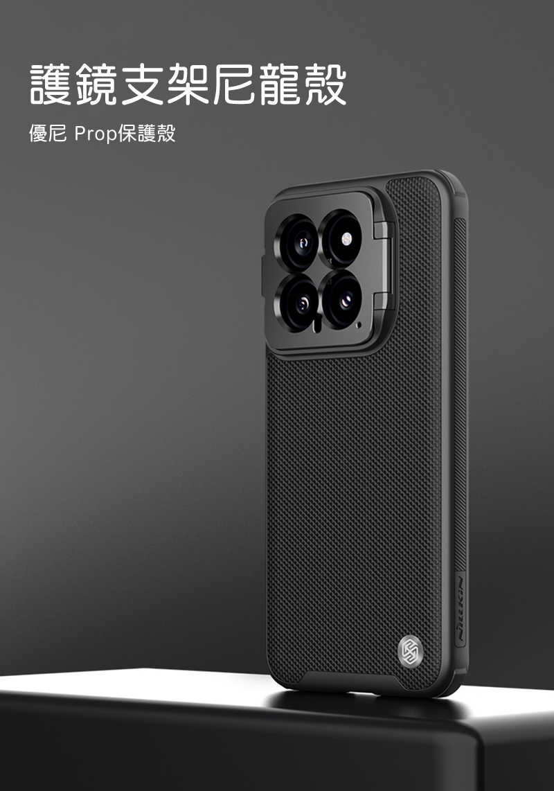 NILLKIN Xiaomi 小米 14 優尼 Prop 磁吸保護殼(精孔版) 磁吸殼 保護套 手機殼 鏡頭保護 可站立