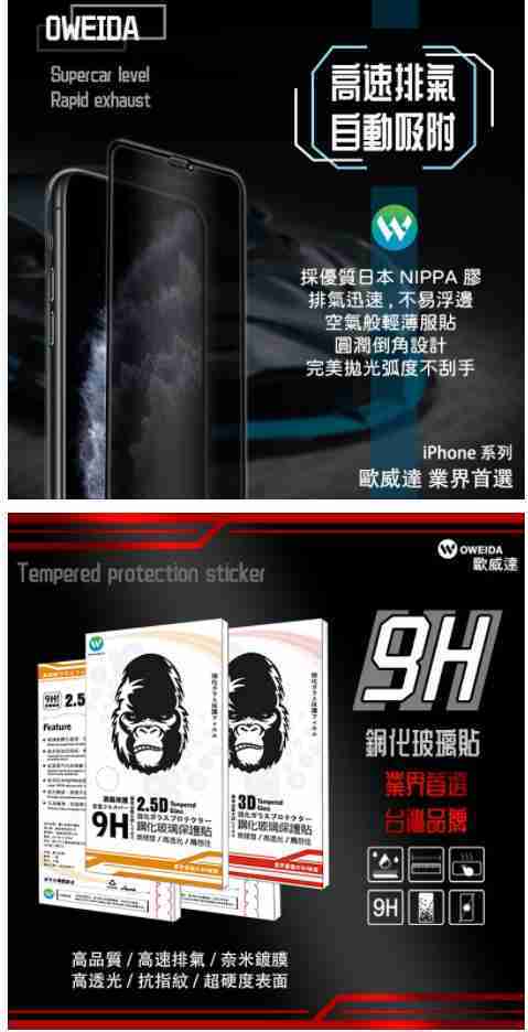 歐威達Oweida iPhone 12/ iPhone 12pro (6.1吋)防窺滿版鋼化玻璃貼