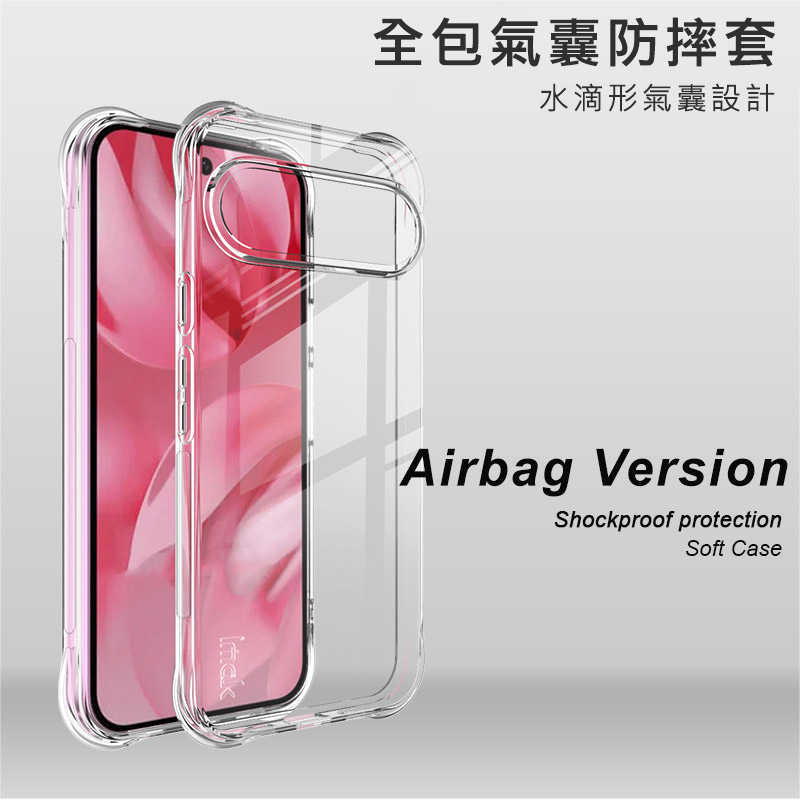 Imak 艾美克 Google Pixel 10 Pro XL 全包防摔套(氣囊) 保護殼 防摔殼 氣囊套 透明套