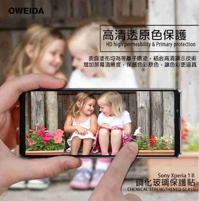 歐威達Oweida Sony Xperia 1 II 2.5D滿版鋼化玻璃貼