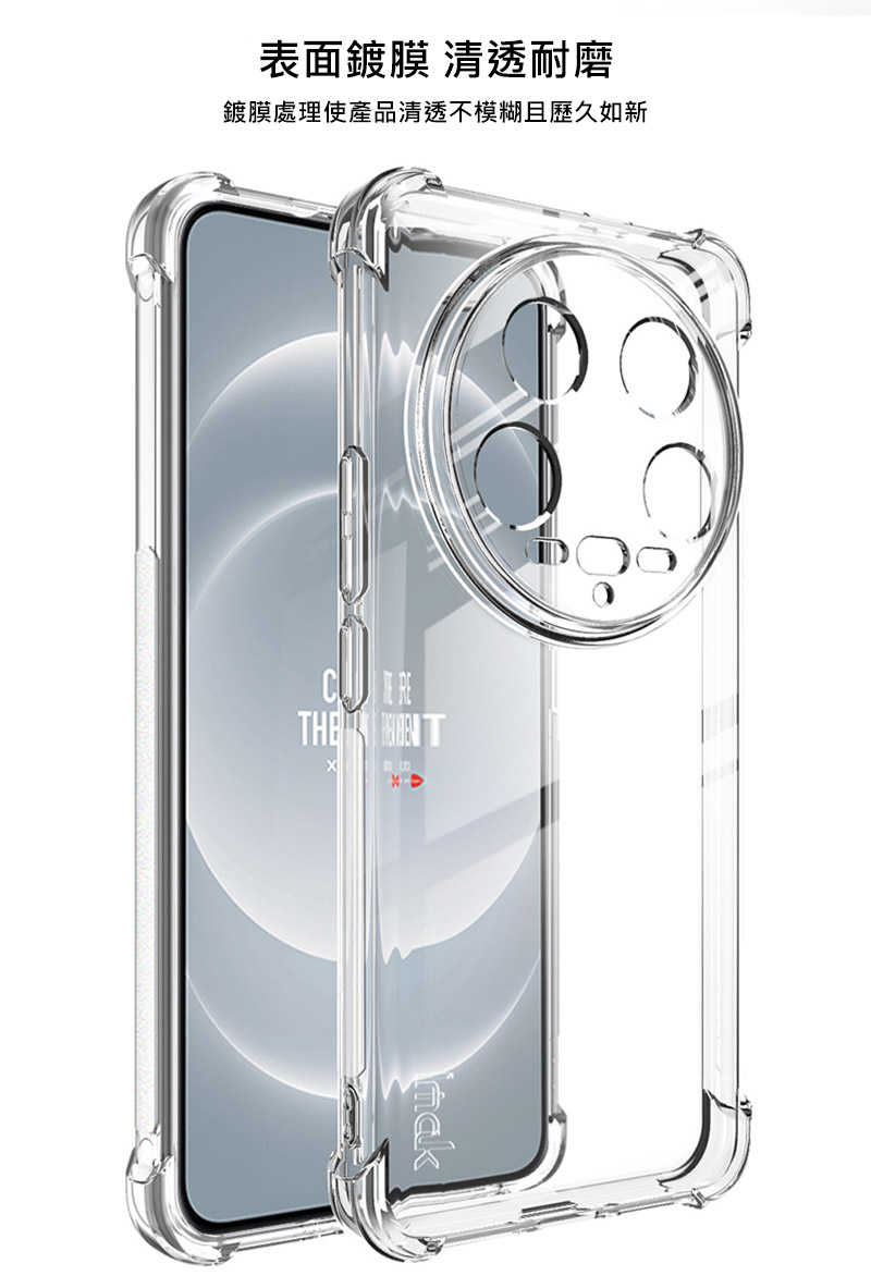 Imak 艾美克 Xiaomi 小米 14 Ultra 全包防摔套(氣囊) 保護殼 防摔殼 氣囊套 透明套 TPU軟套